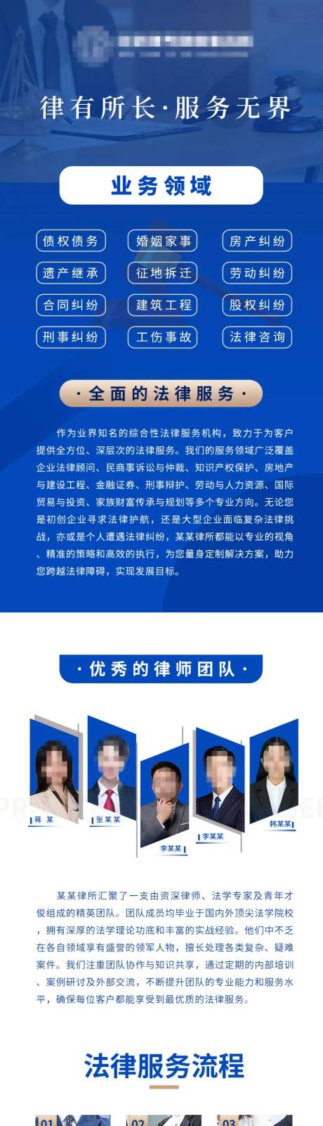 法律律所详情长图专题设计-采灵感-https://www.cailinggan.com/