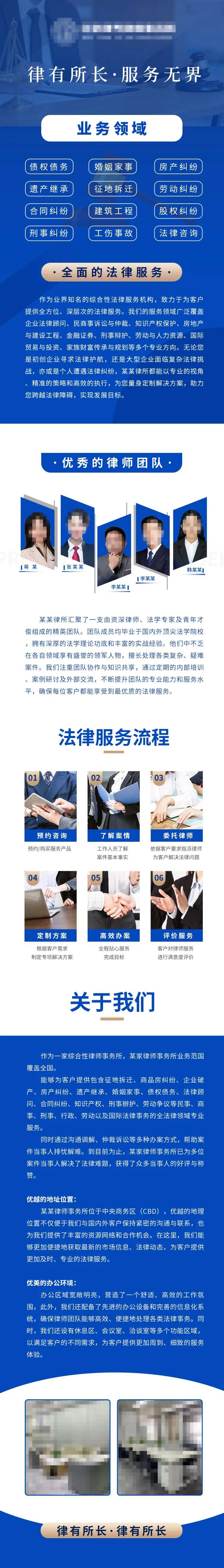 法律律所详情长图专题设计-采灵感-cailinggan.com