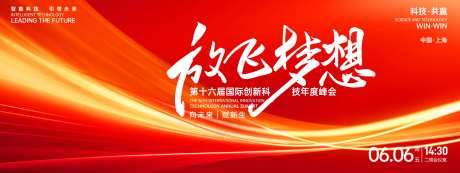 放飞梦想红色科技背景板-采灵感-https://www.cailinggan.com/
