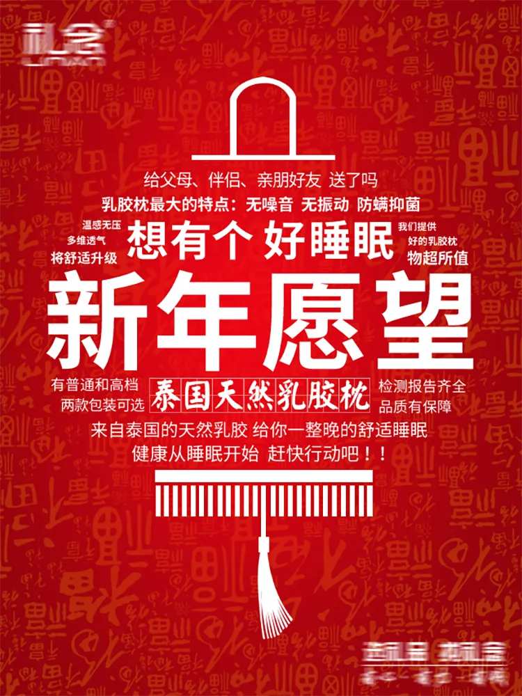 乳胶枕宣传海报-采灵感-cailinggan.com