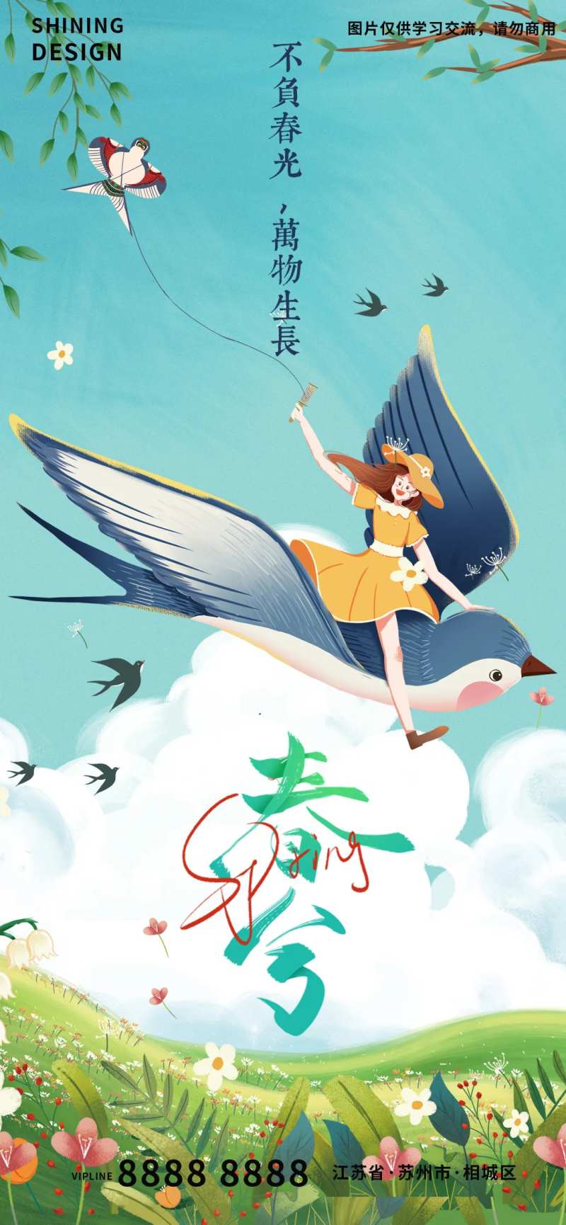 春天骑燕子放风筝绿植插画春分节气海报-采灵感-cailinggan.com