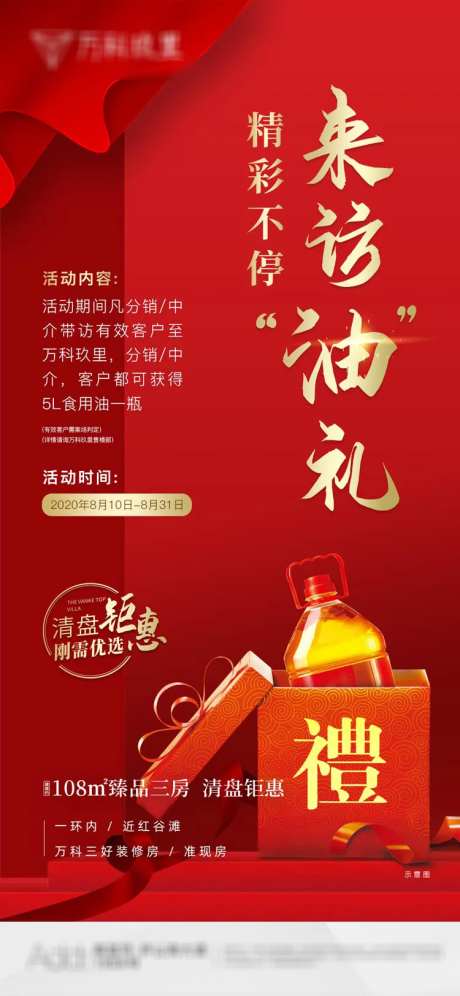 地产到访油礼海报-采灵感-https://www.cailinggan.com/