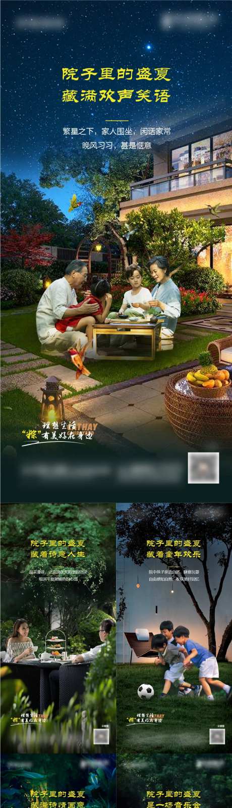 院子理想生活海报-采灵感-https://www.cailinggan.com/