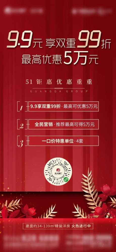 集团优惠海报-采灵感-https://www.cailinggan.com/