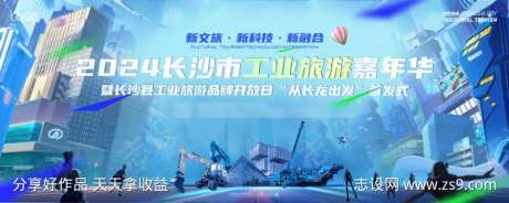 长沙工业建筑游戏风格主视觉KV-采灵感-https://www.cailinggan.com/