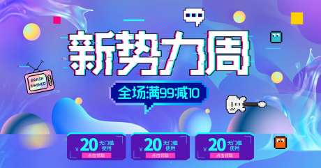 新势力周banner-采灵感-https://www.cailinggan.com/