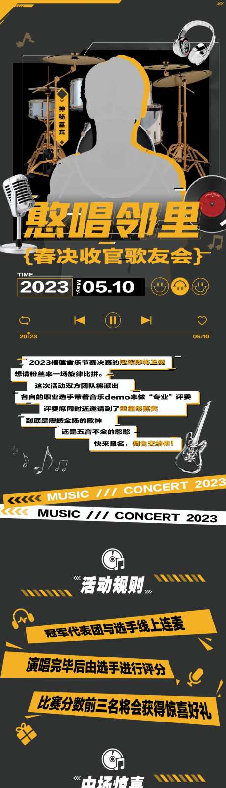 时尚歌友会宣传长图-采灵感-https://www.cailinggan.com/