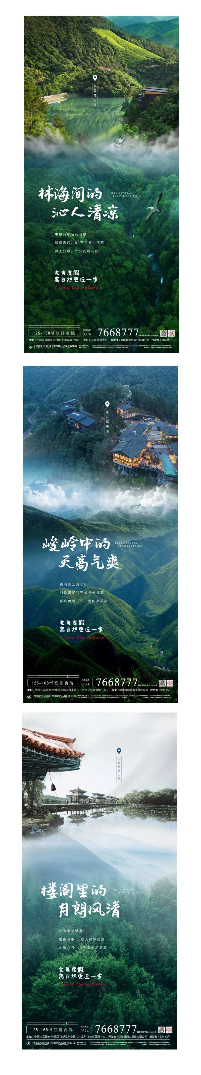 旅游度假地产系列稿-采灵感-cailinggan.com