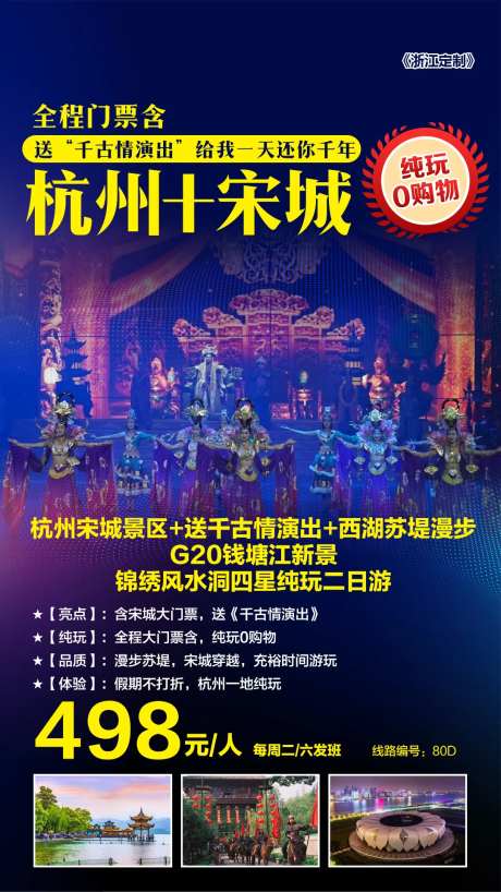 杭州宋城四星纯玩二日游-采灵感-https://www.cailinggan.com/