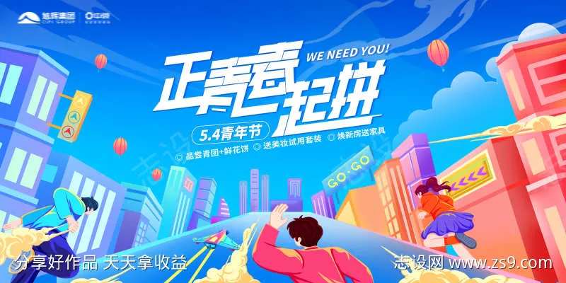 青年运动展板-采灵感-cailinggan.com