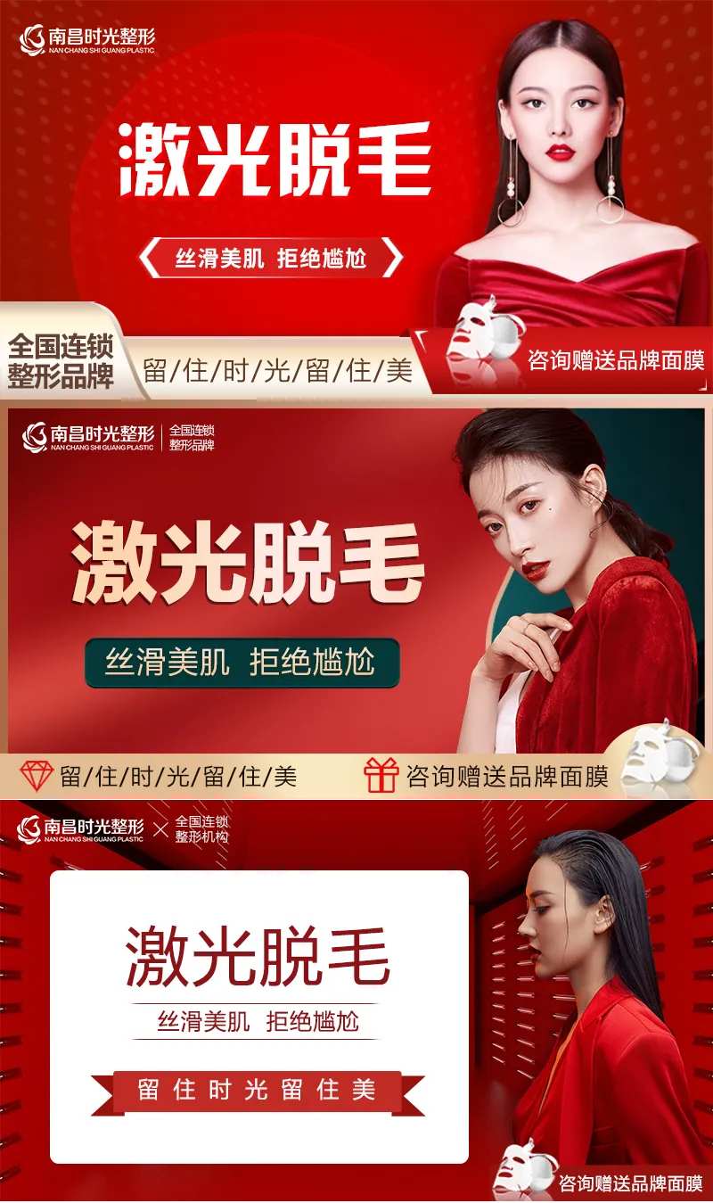 激光脱毛海报-采灵感-cailinggan.com
