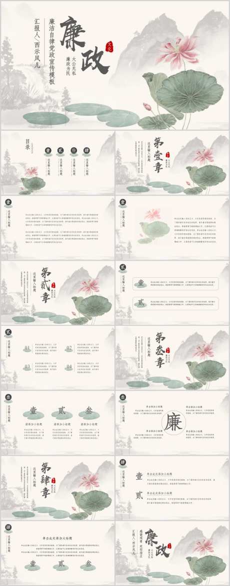 廉洁自律党政宣传PPT-采灵感-https://www.cailinggan.com/