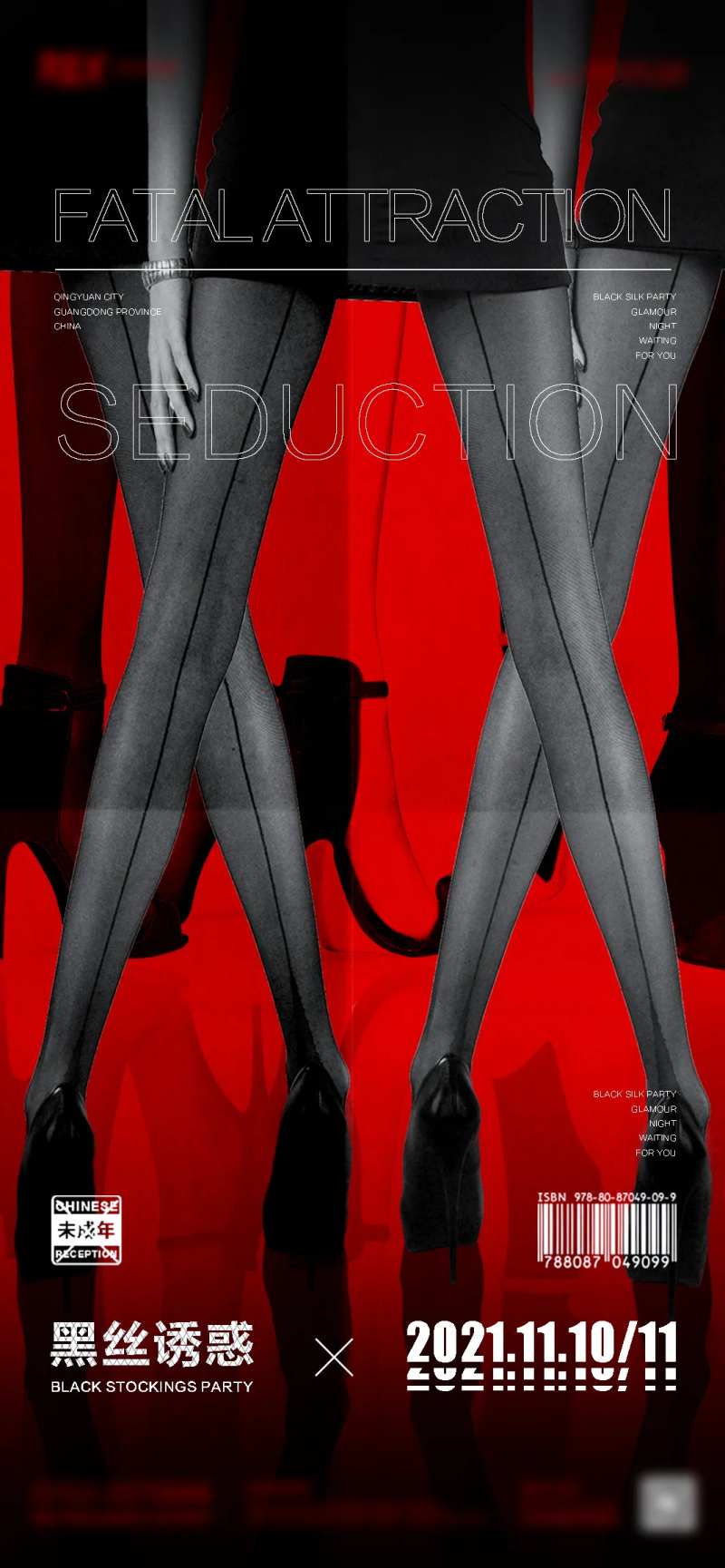 丝袜派对海报-采灵感-cailinggan.com