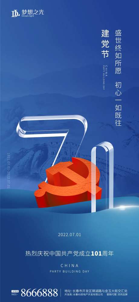 建党节立体党徽海报-采灵感-https://www.cailinggan.com/