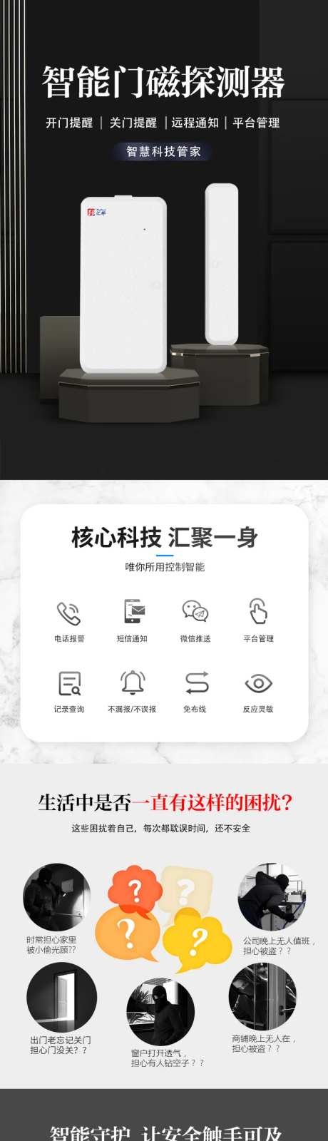 智能门磁探测器-采灵感-https://www.cailinggan.com/