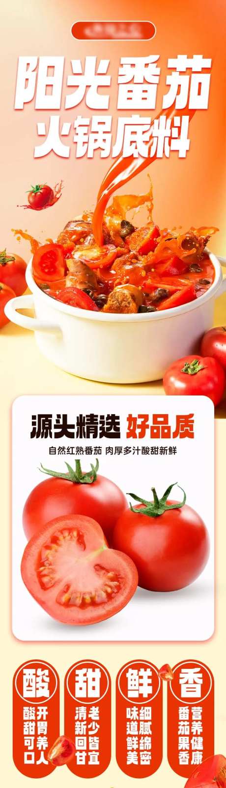 番茄火锅底料食品详情页-采灵感-https://www.cailinggan.com/