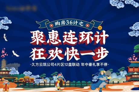 地产多盘联动海报展板-采灵感-https://www.cailinggan.com/