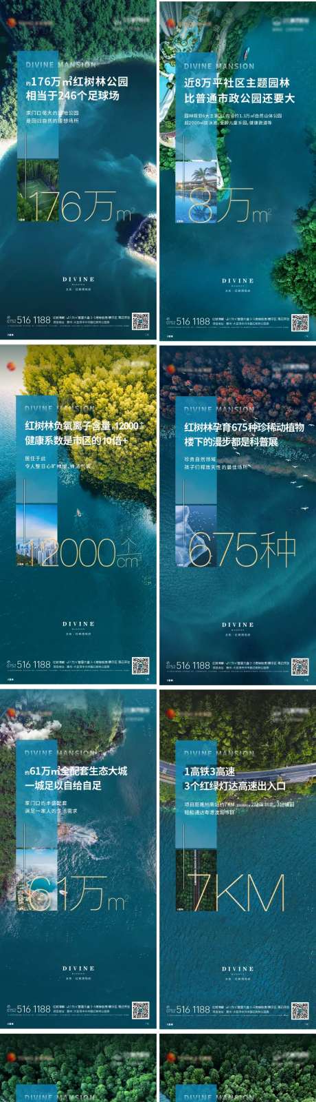 地产住宅绿色生态价值点系列海报-采灵感-https://www.cailinggan.com/