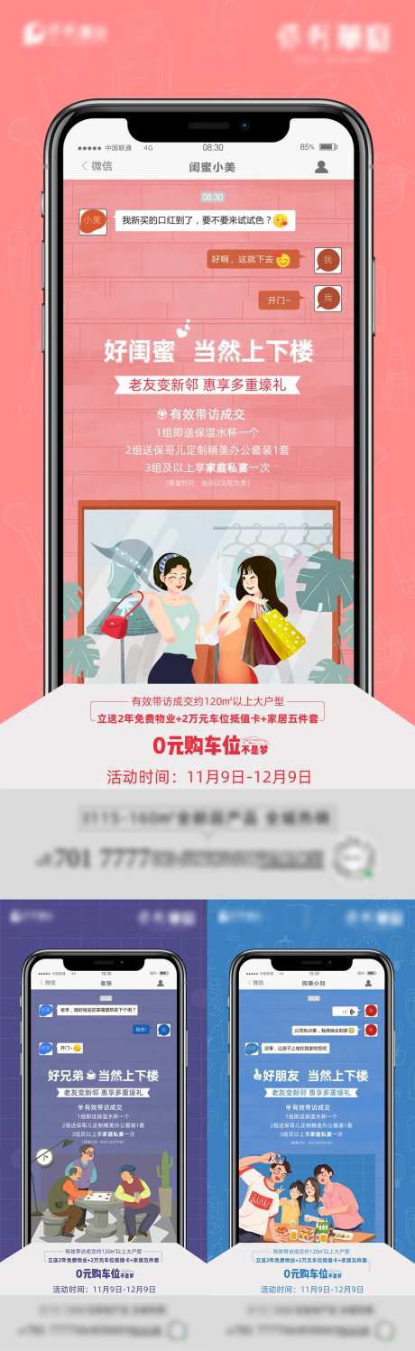 地产老带新系列单图-采灵感-https://www.cailinggan.com/