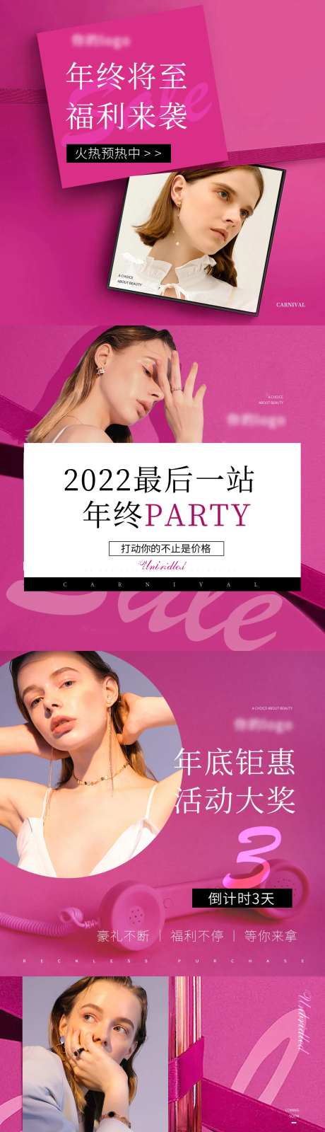 高端双十二年终大促美业图海报-采灵感-https://www.cailinggan.com/