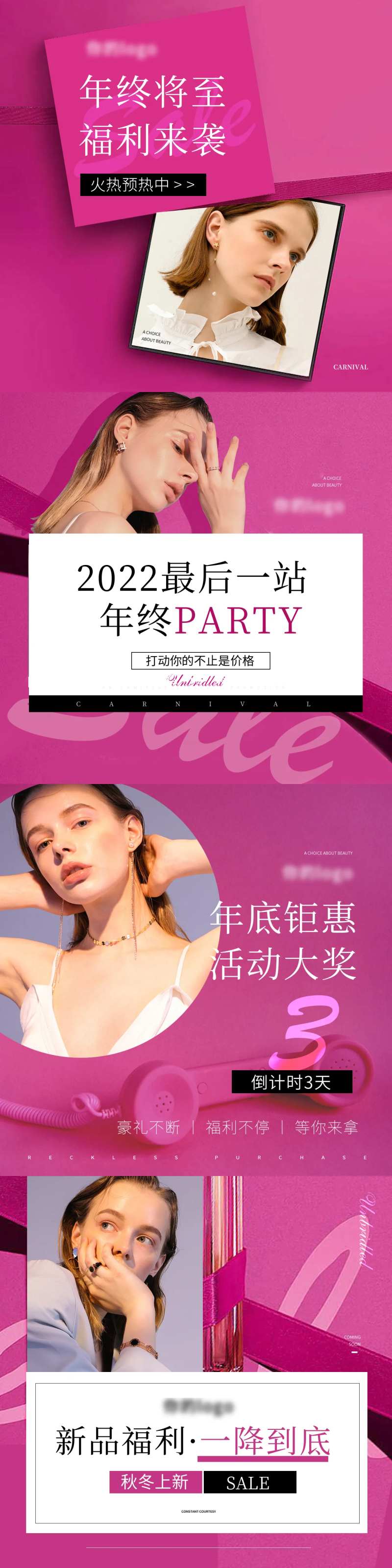 高端双十二年终大促美业图海报-采灵感-cailinggan.com