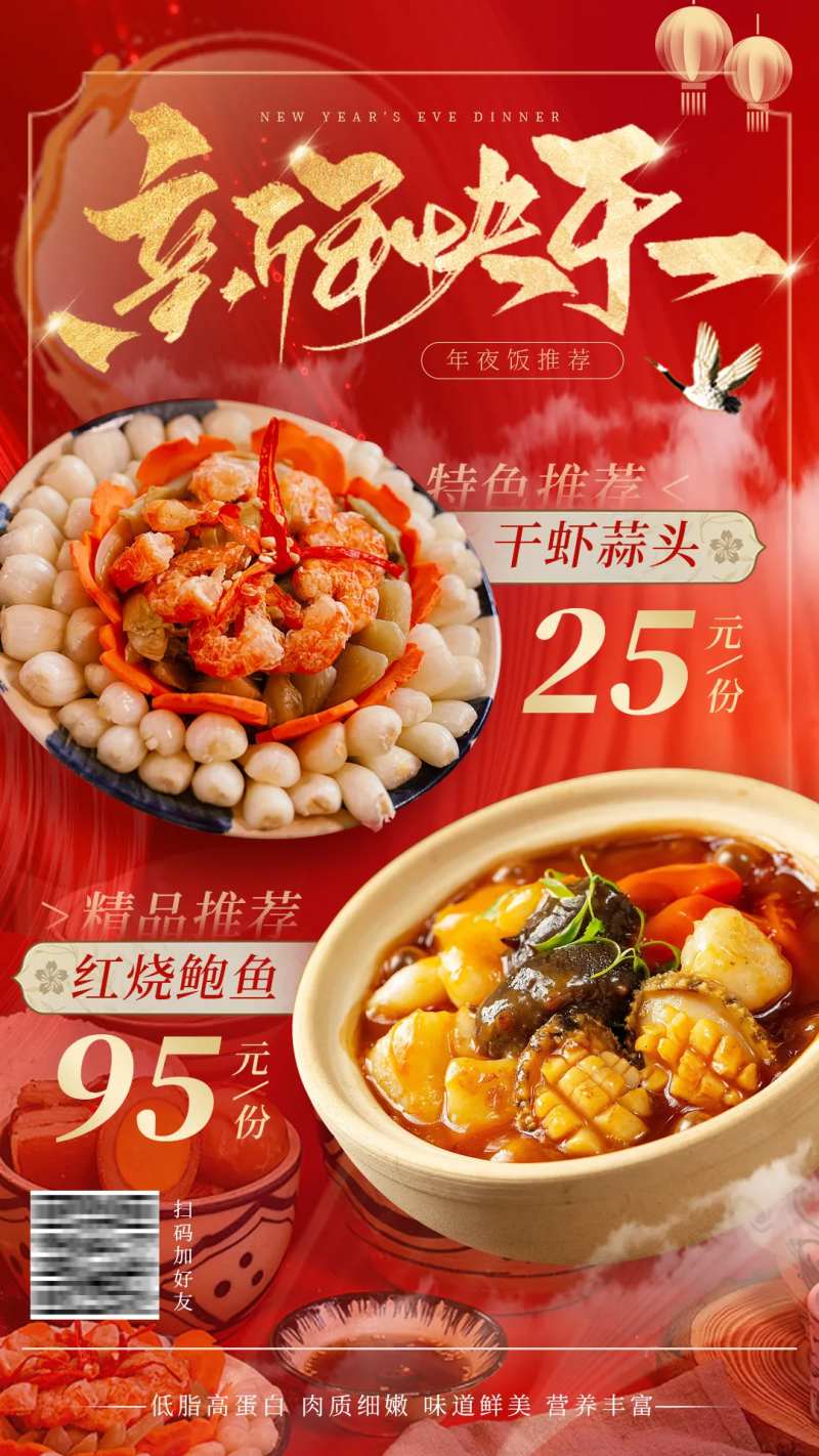新年中餐鲍鱼海报-采灵感-cailinggan.com