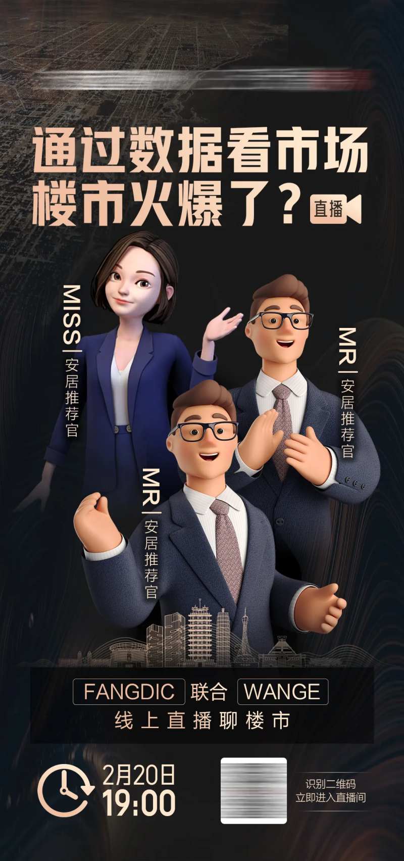 人物海报房地产黑金系列-采灵感-cailinggan.com