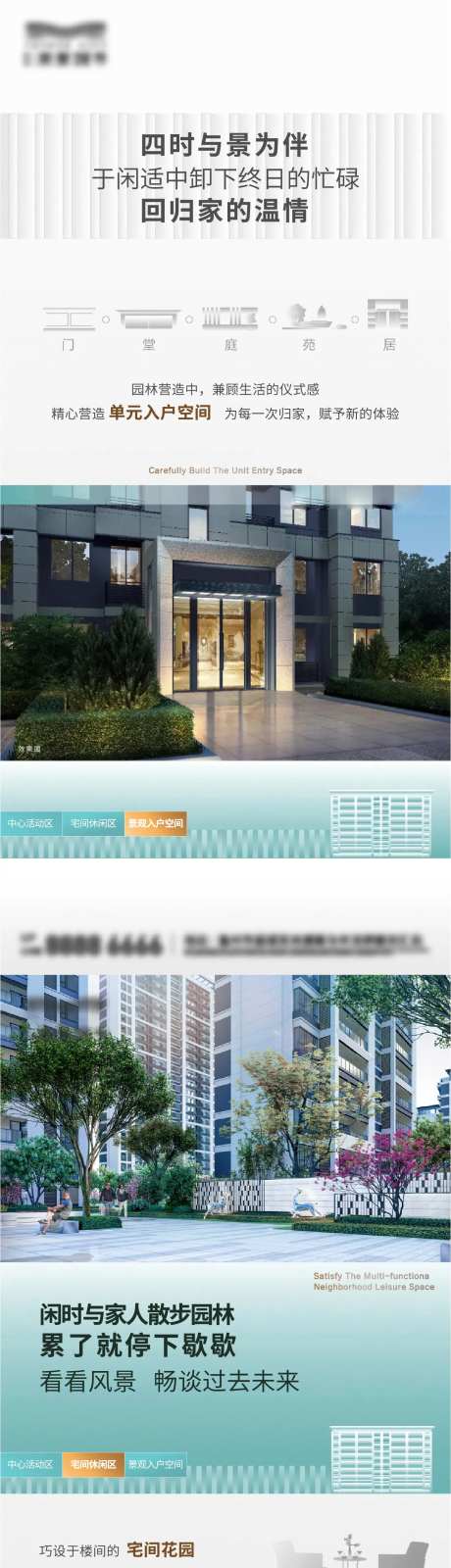 社区配套地产海报-采灵感-https://www.cailinggan.com/