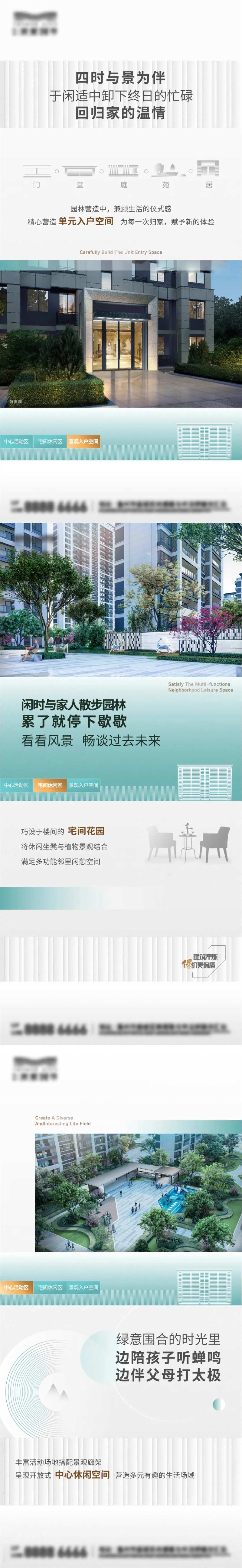 社区配套地产海报-采灵感-cailinggan.com