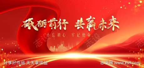 红色年会主KV-采灵感-https://www.cailinggan.com/