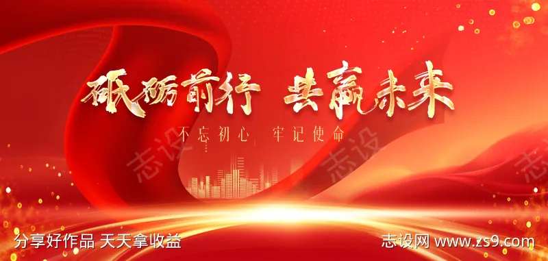 红色年会主KV-采灵感-cailinggan.com