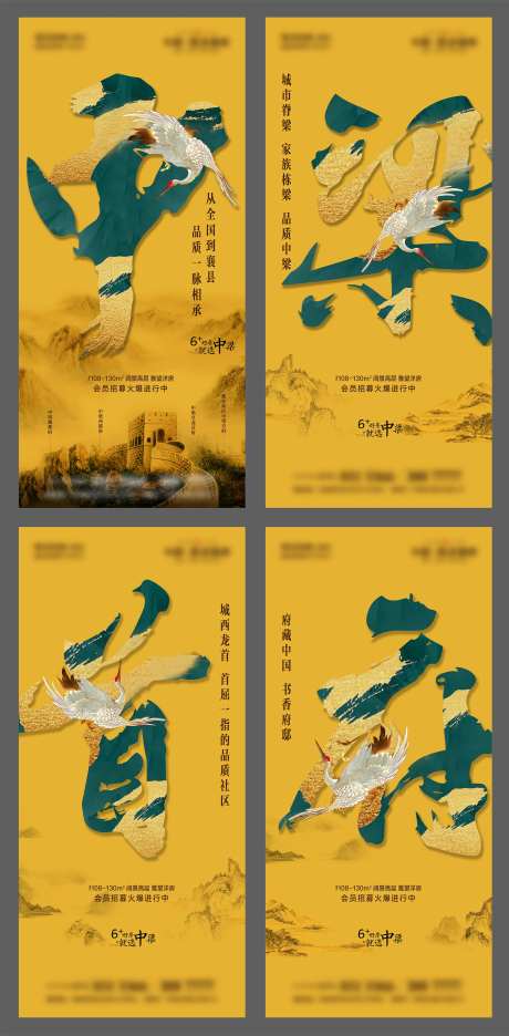 中式地产会员招募海报系列-采灵感-https://www.cailinggan.com/