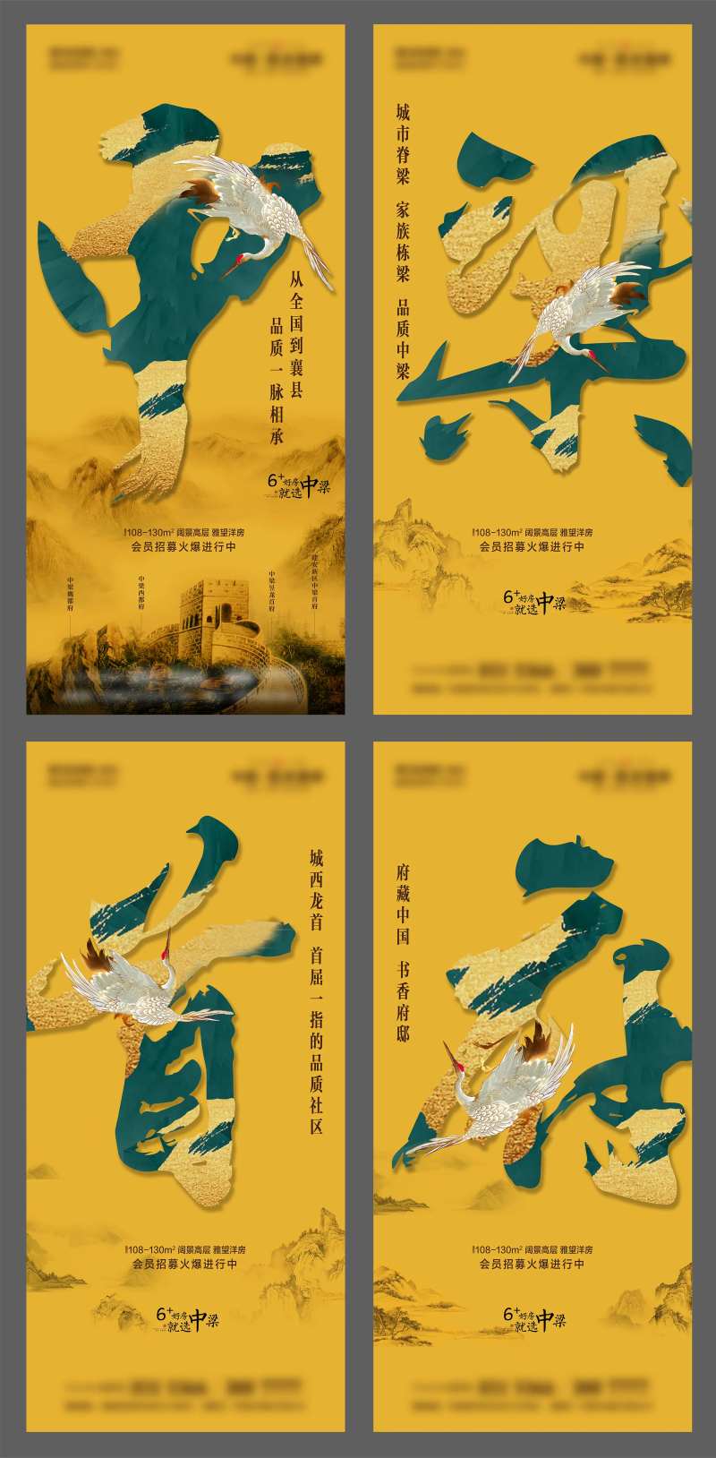 中式地产会员招募海报系列-采灵感-cailinggan.com
