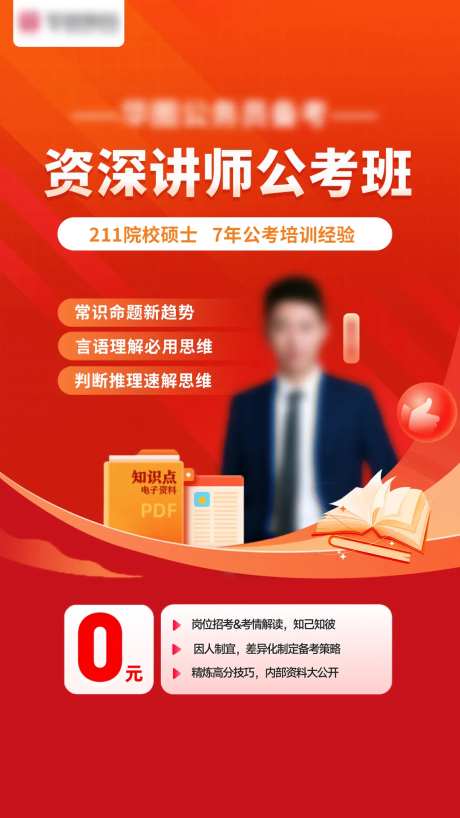 公考班海报-采灵感-https://www.cailinggan.com/