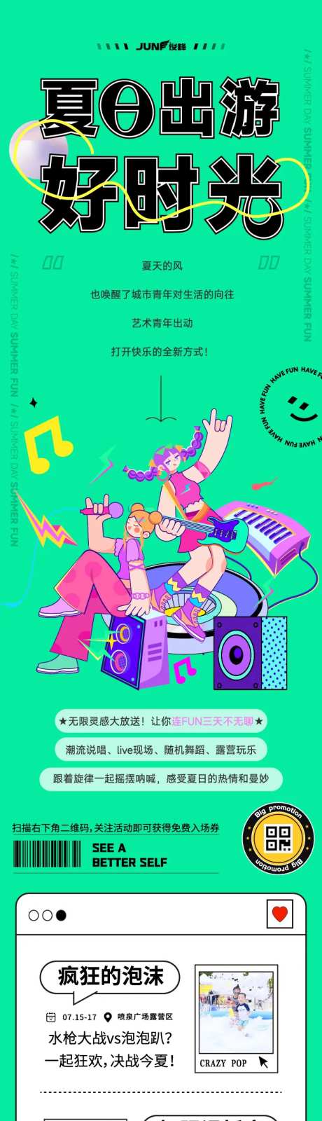 夏日出游好时光长图推文-采灵感-https://www.cailinggan.com/