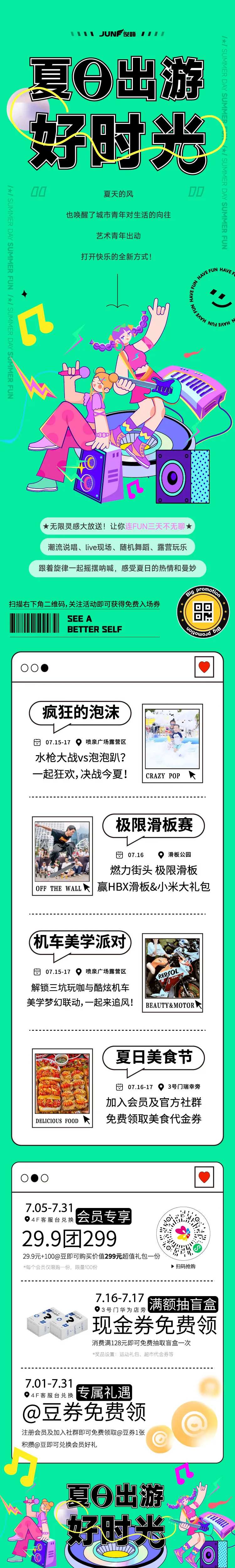 夏日出游好时光长图推文-采灵感-cailinggan.com