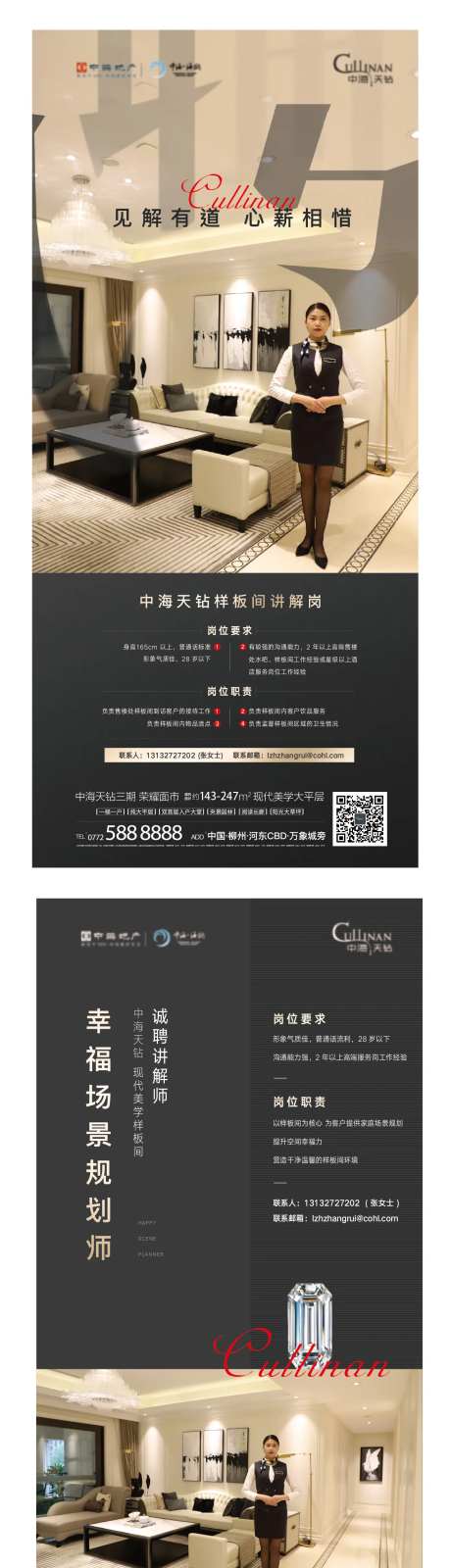 房地产讲解员招聘海报-采灵感-https://www.cailinggan.com/