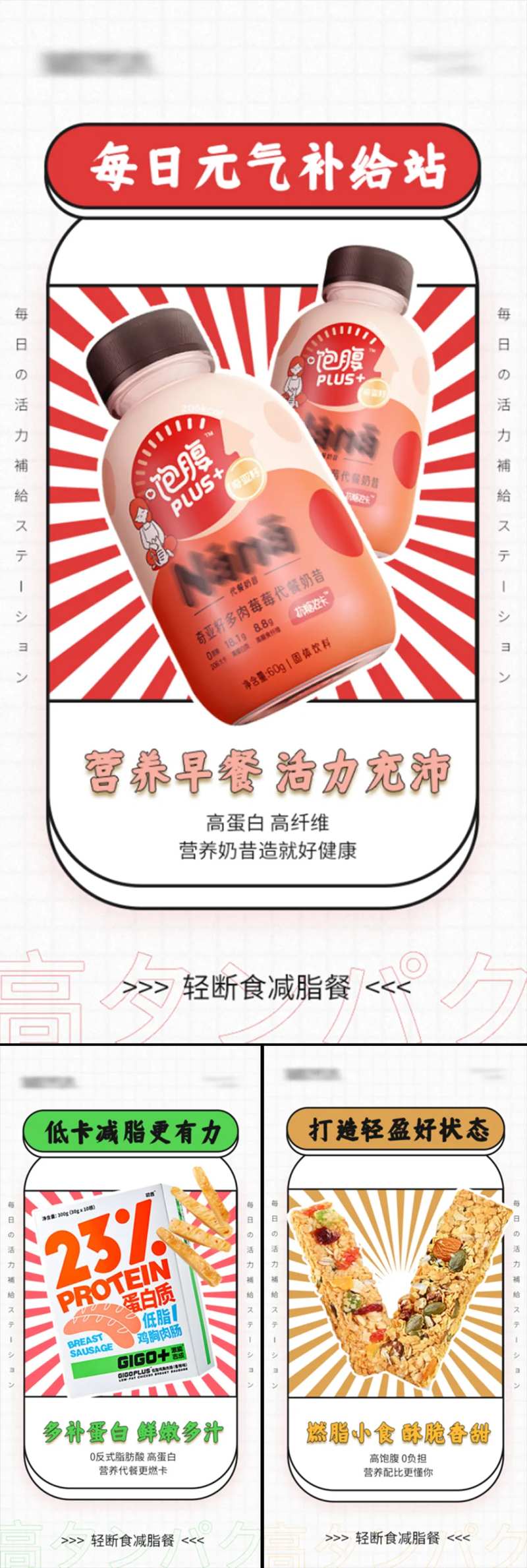 奶昔鸡肉脆脆棒代餐减肥塑形微商海报-采灵感-cailinggan.com