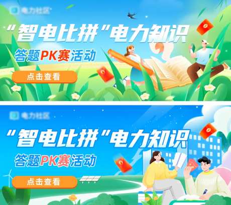 创意答题pk赛活动banner-采灵感-https://www.cailinggan.com/