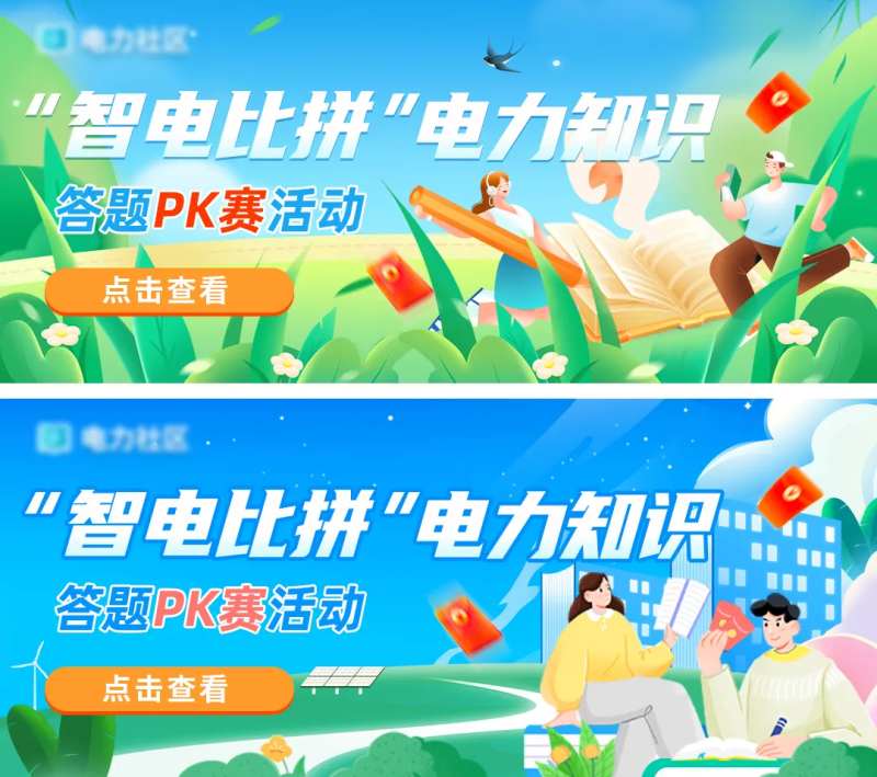 创意答题pk赛活动banner-采灵感-cailinggan.com