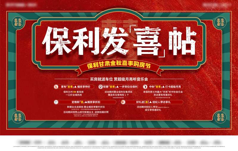 港风喜帖海报-采灵感-cailinggan.com