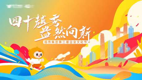 地产企业周年庆文化节展板-采灵感-https://www.cailinggan.com/