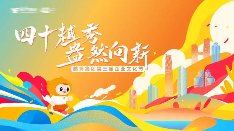 地产企业周年庆文化节展板-采灵感-cailinggan.com