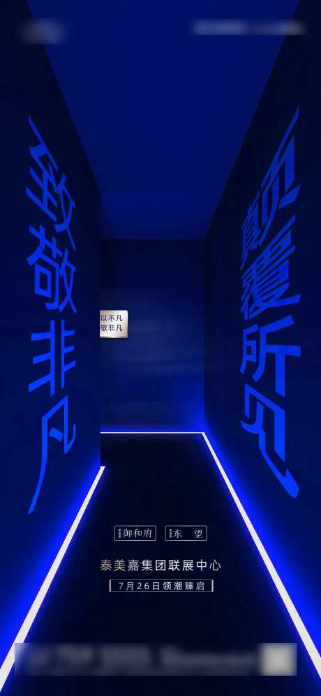 新项目面世微推蓝金海报-采灵感-https://www.cailinggan.com/