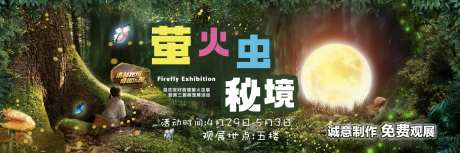 萤火虫秘境森系灯箱-采灵感-https://www.cailinggan.com/
