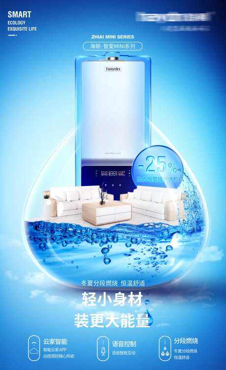 壁挂炉产品海报-采灵感-https://www.cailinggan.com/