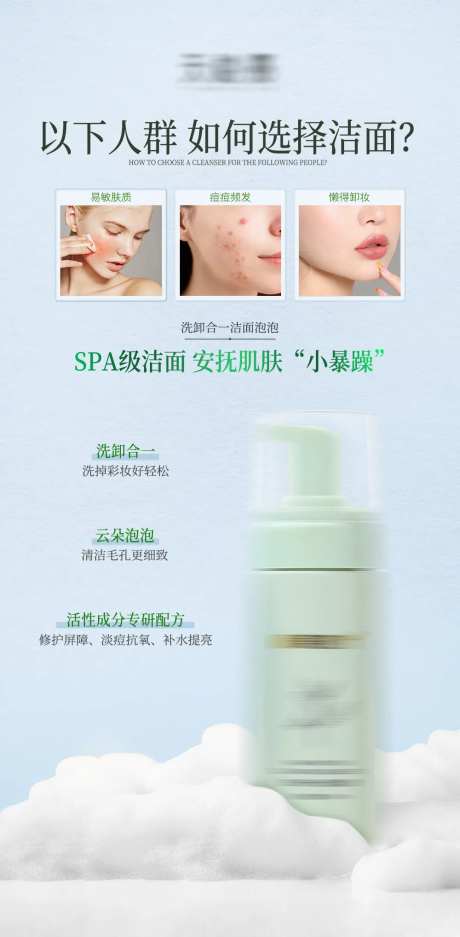 洗卸合一洁面泡泡产品海报-采灵感-https://www.cailinggan.com/