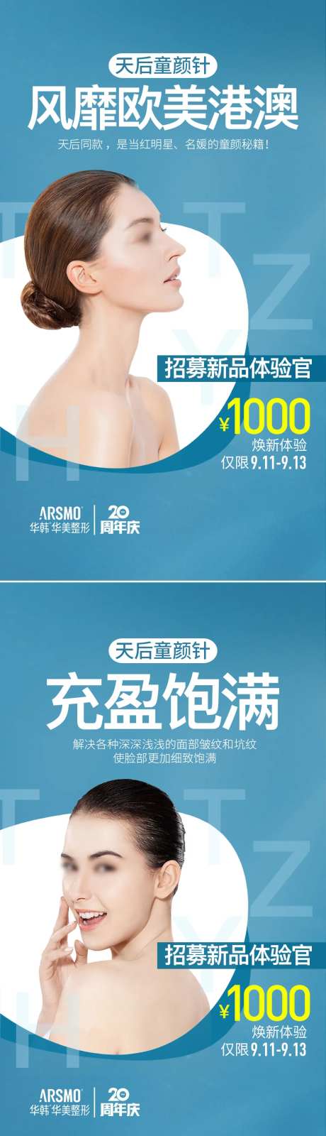 童颜针系列宣传海报-采灵感-https://www.cailinggan.com/