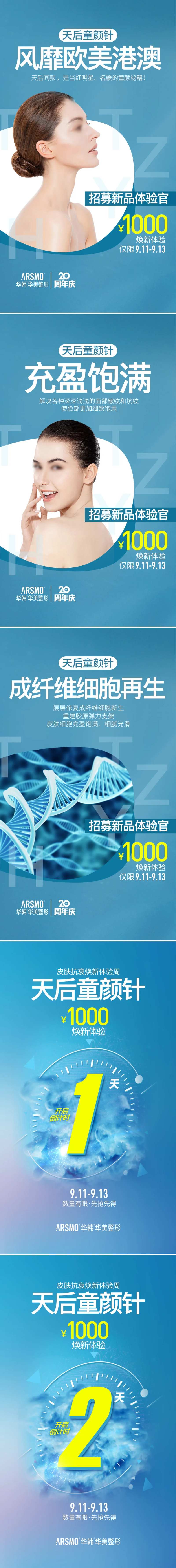 童颜针系列宣传海报-采灵感-cailinggan.com
