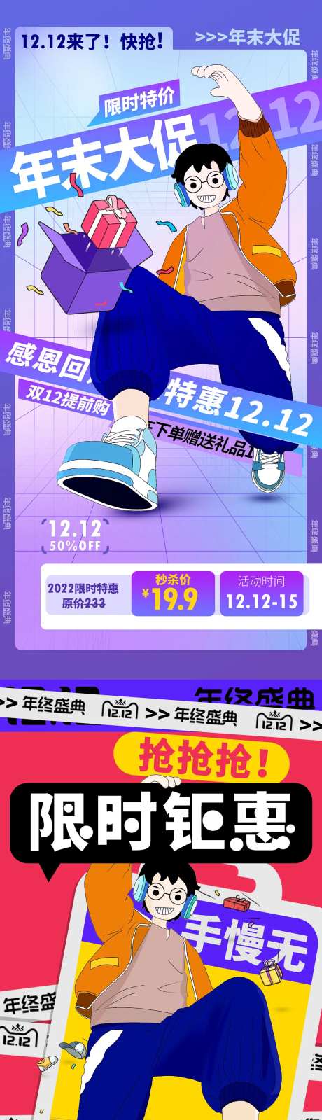 双12年终促销活动海报-采灵感-https://www.cailinggan.com/